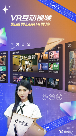 爱奇艺VR 截图 3