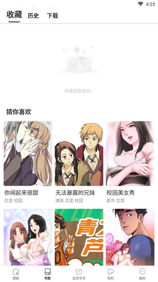 91漫画 截图 3