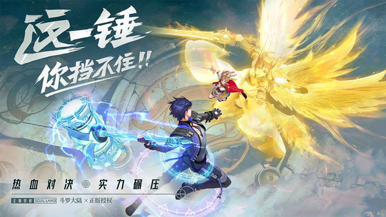 斗罗大陆:武魂觉醒 截图 5