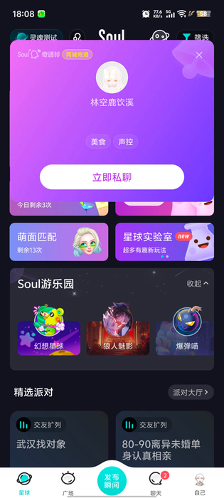 soulai虚拟伴侣 截图 1