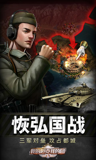 我的坦克我的团 截图 3