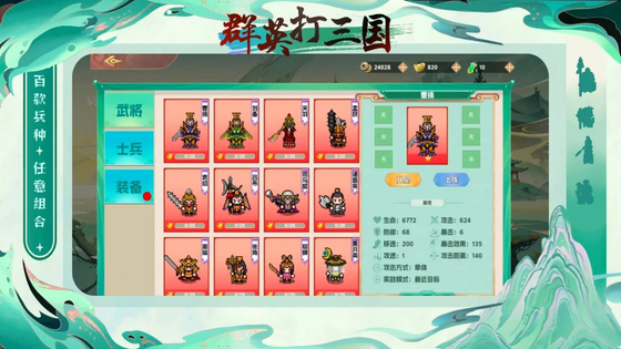 群英打三国 截图 3