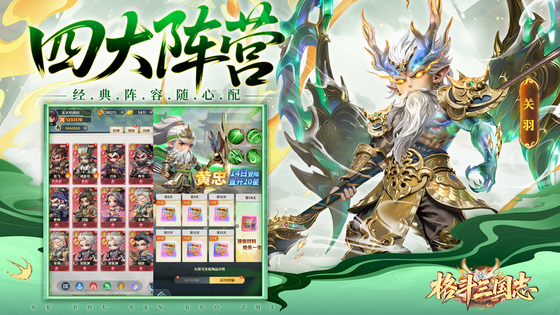 格斗三国志 截图 2