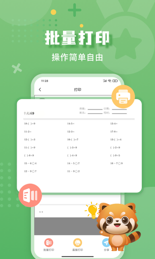 批改口算作业 截图 5