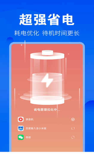 神速清理 截图 4