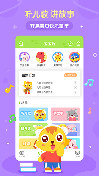 猫小帅儿歌 截图 4