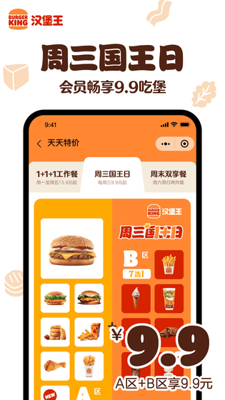 汉堡王中国 截图 4