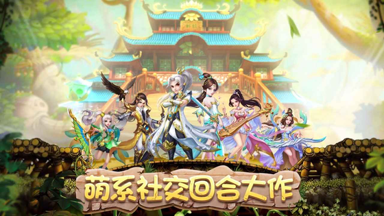 菲狐倚天情缘 截图 5
