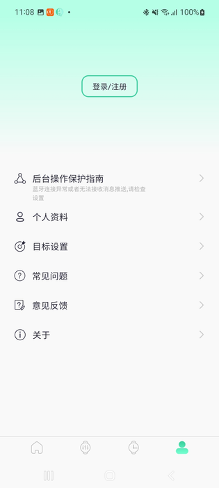 QiFit 截图 4