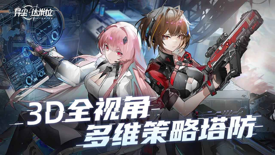 异尘:达米拉 截图 1