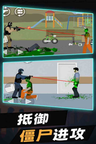 平面僵尸 截图 4