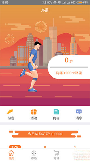 亦跑 截图 2