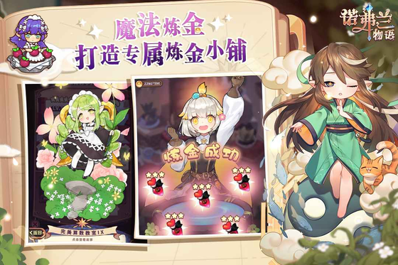 诺弗兰物语 截图 2