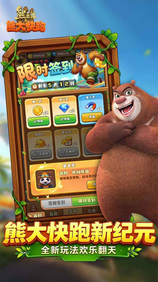 熊出没之熊大快跑 截图 5