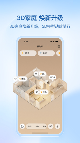 海尔智家 截图 3