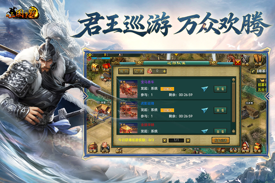 新三国争霸 截图 4
