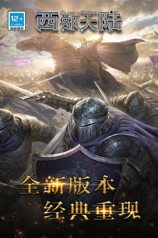 列王的纷争:西部大陆 截图 2
