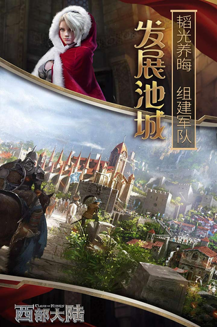 列王的纷争:西部大陆 截图 5