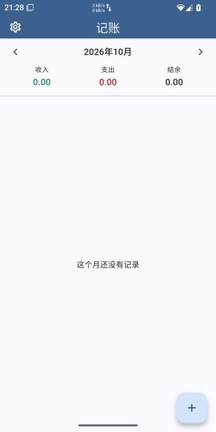 记账 | Bookkeeping 截图 1