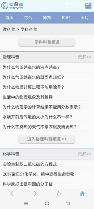 微科普 截图 3