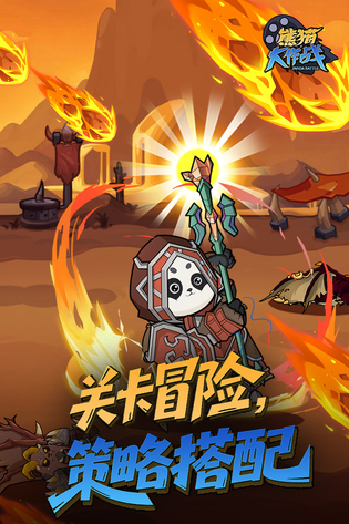 熊猫大作战 | PandaBattle 截图 4