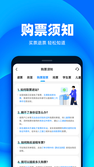 铁友火车票 截图 3