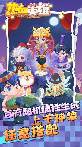 热血英雄 截图 1