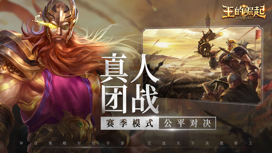 王的崛起 截图 2