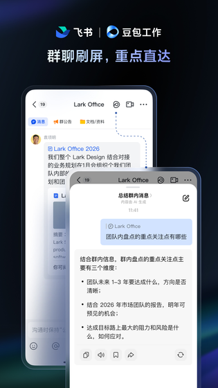 飞书 | Feishu 截图 2