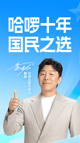 哈啰 截图 1