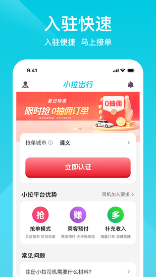 小拉出行司机版 截图 5