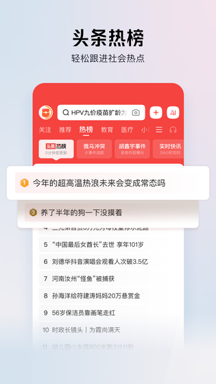 今日头条极速版 截图 1