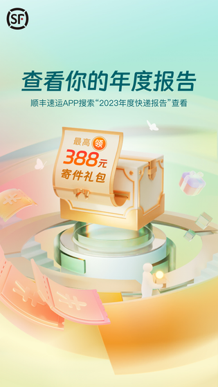 顺丰速运 截图 1