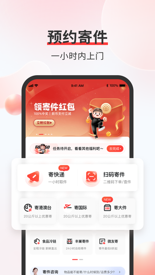 顺丰速运 截图 2