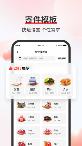 顺丰速运 截图 3