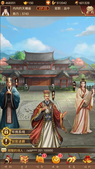 权倾三国 截图 2