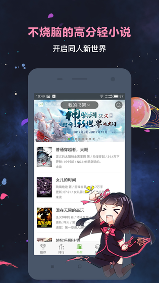 欢乐书客 截图 3