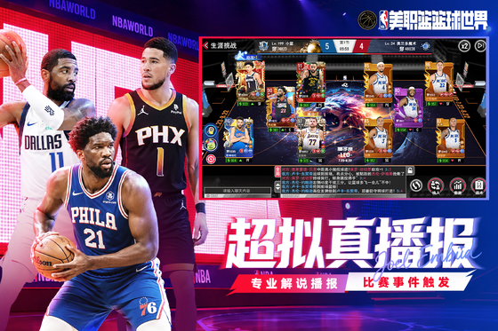 NBA篮球世界 截图 3