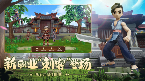 热血江湖手游 截图 2