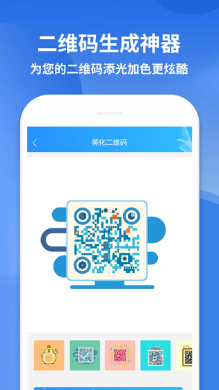 二维码生成神器 截图 4