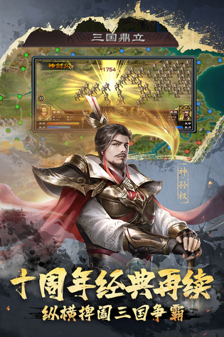 超级群英传 截图 1