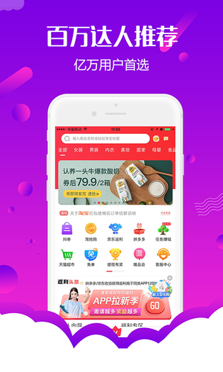 返利购物联盟 截图 1