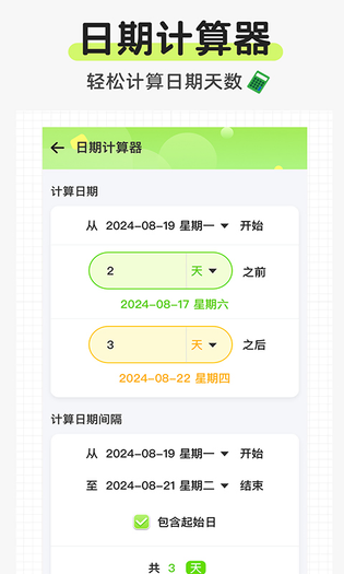 日历倒数免费 截图 4