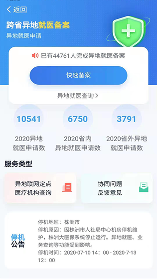 湘医保 截图 3