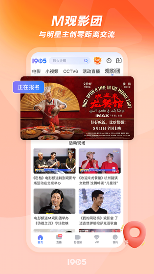 1905电影网 截图 3