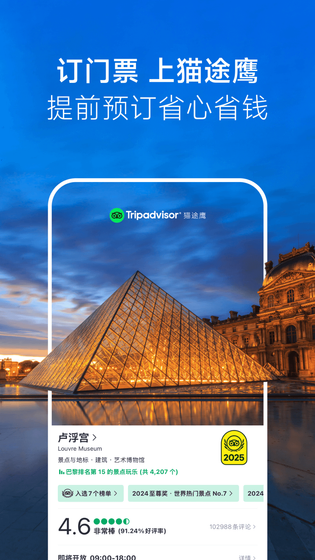 Tripadvisor猫途鹰 截图 3