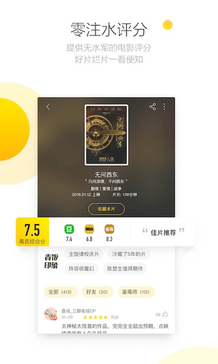 毒舌影视 截图 1