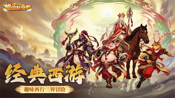 超级新宠物 截图 3
