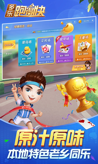 多乐跑得快 截图 3
