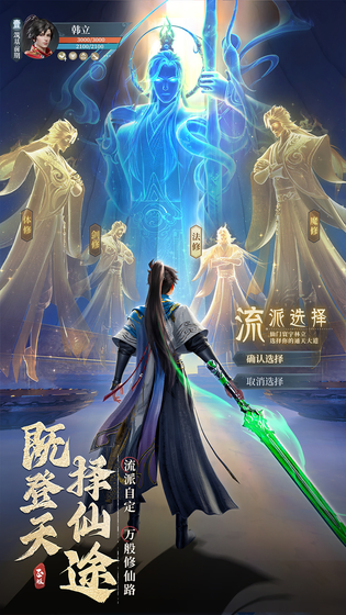 凡人修仙传:人界篇 截图 4